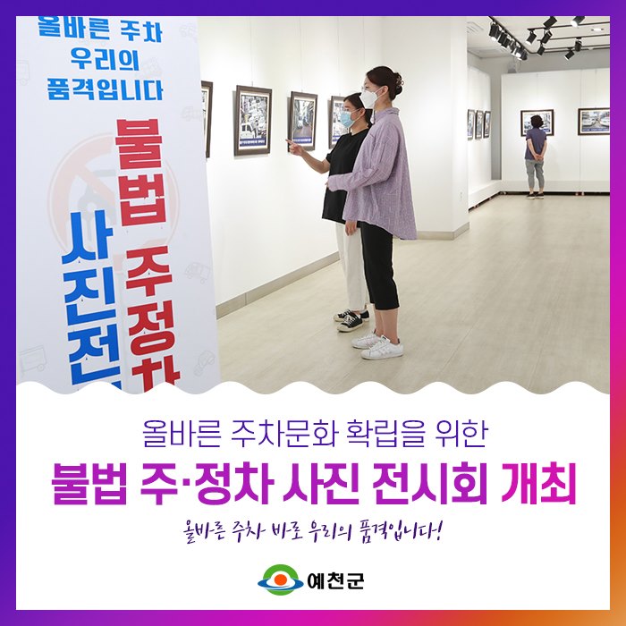 1.불법 주·정차 사진 전시회 개최